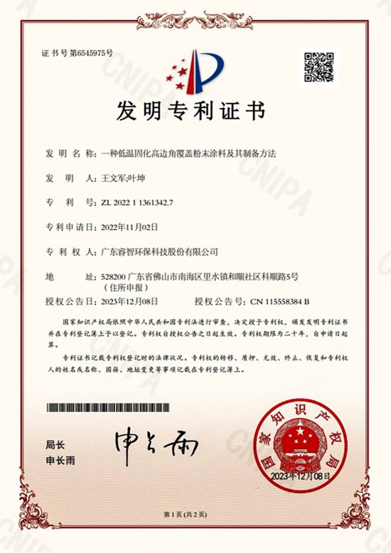睿智高邊角包覆粉末塗料：賦能工程機械領域減汙降碳、綠色升級