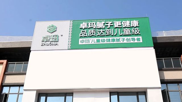 預見卓瑪：中國兒童級健康膩子領創品牌，閃耀第十六屆金漆獎！