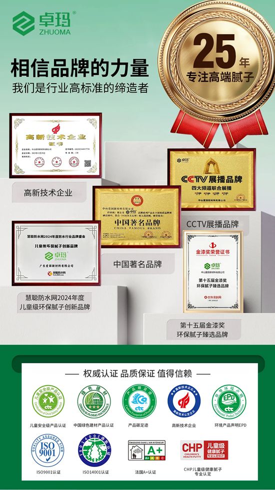 預見卓瑪：中國兒童級健康膩子領創品牌，閃耀第十六屆金漆獎！
