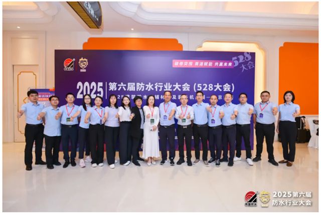 聚焦528大會，九陽防水總經理劉啟南受邀並帶領團隊參會