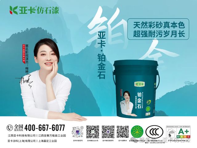 亞卡仿石漆金漆獎“三連冠”！排名躍升至行業第六