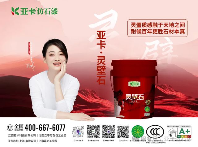 亞卡仿石漆金漆獎“三連冠”！排名躍升至行業第六