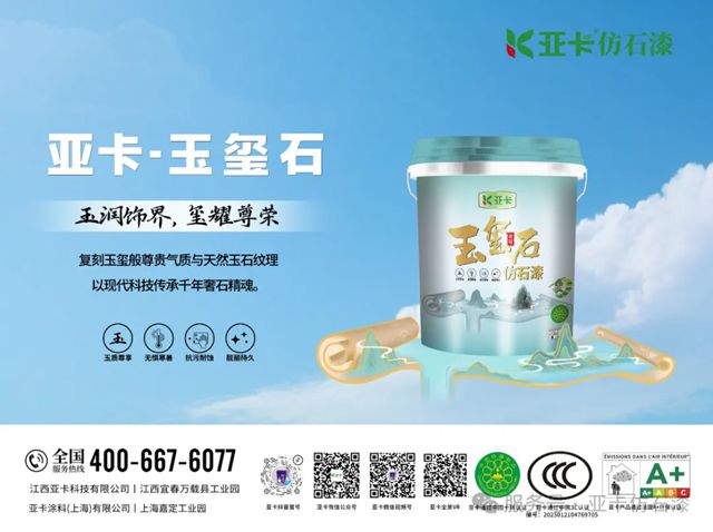 亞卡仿石漆金漆獎“三連冠”！排名躍升至行業第六