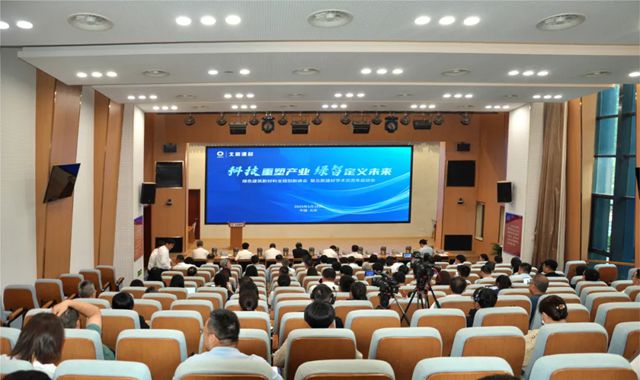 綠色建築新材料全鏈創新峰會暨北新建材學術交流年啟動會成功舉辦