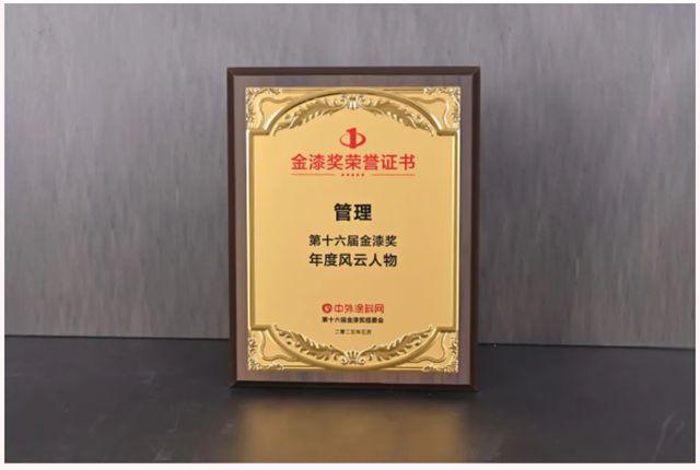 北新防水連續四年榮獲“金漆獎傑出防水塗料品牌”