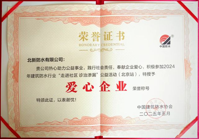 北新防水進行多場產品及技術分享，彰顯行業擔當