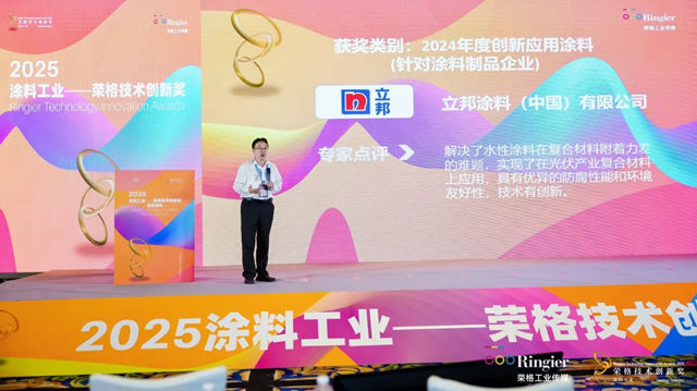 立邦榮膺“2025榮格技術創新獎”，助力光伏產業發展和全球能源轉型