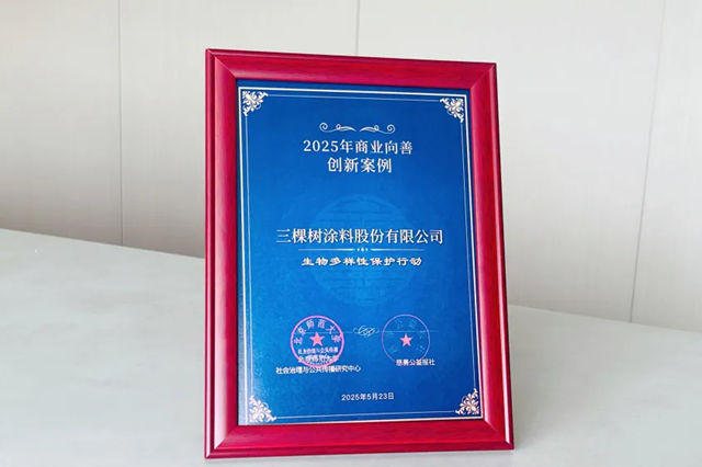 三棵樹入選2025年商業向善創新案例，彰顯生物多樣性保護決心