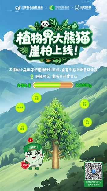 三棵樹入選2025年商業向善創新案例，彰顯生物多樣性保護決心