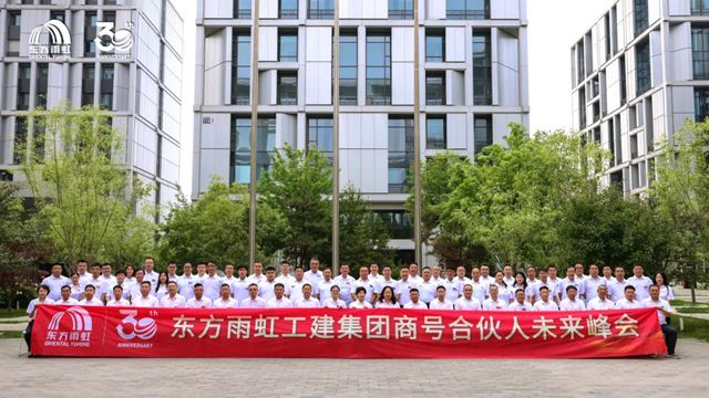 東方雨虹：聚勢前行，衝刺決勝時刻！