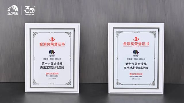 東方雨虹：聚勢前行，衝刺決勝時刻！