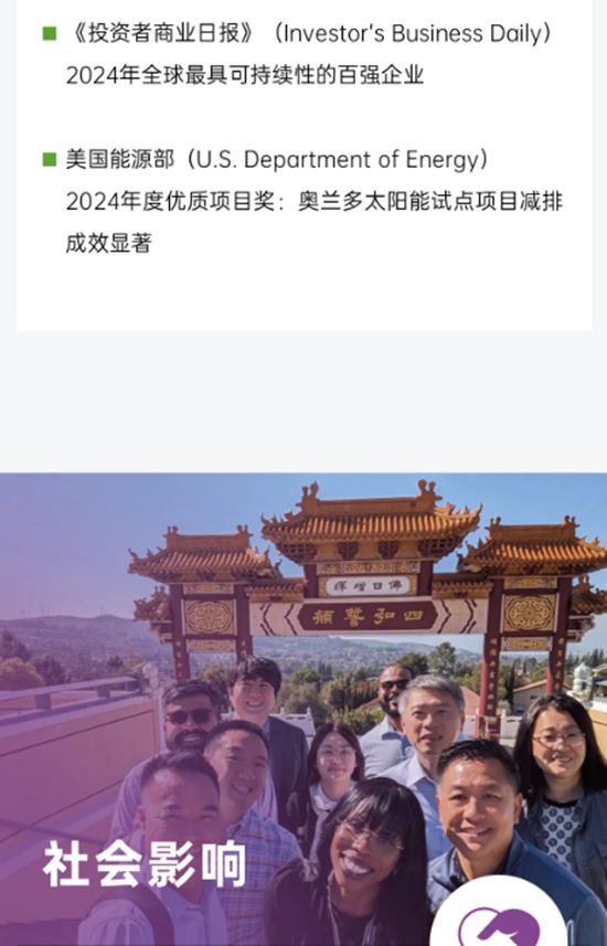 宣偉發布《2024年可持續發展報告》