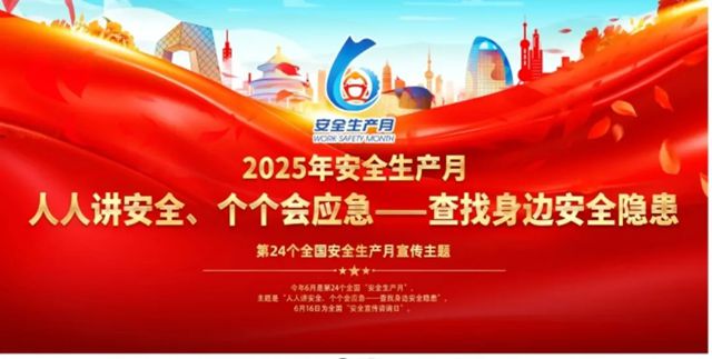 安全就是幸福丨魚童2025年度安全月活動啟動儀式