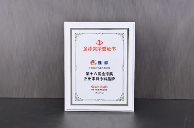 實力問鼎！百川漆喜獲金漆獎