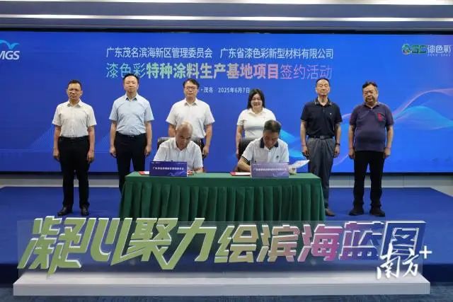6億塗料項目落戶茂名，這家民族塗企憑什麽打破國外壟斷？
