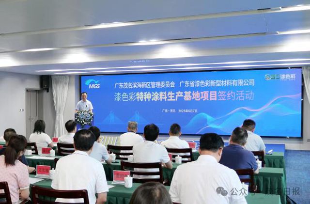 6億塗料項目落戶茂名，這家民族塗企憑什麽打破國外壟斷？