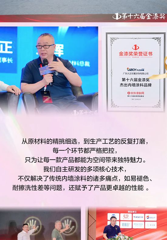 國貨之光閃耀！大正彩翼斬獲第十六屆金漆獎“傑出內牆塗料品牌”