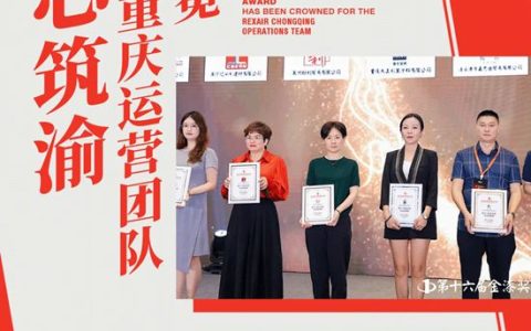 匠心築渝，金漆獎加冕雷克瑟思重慶運營團隊