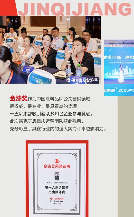 匠心築渝，金漆獎加冕雷克瑟思重慶運營團隊