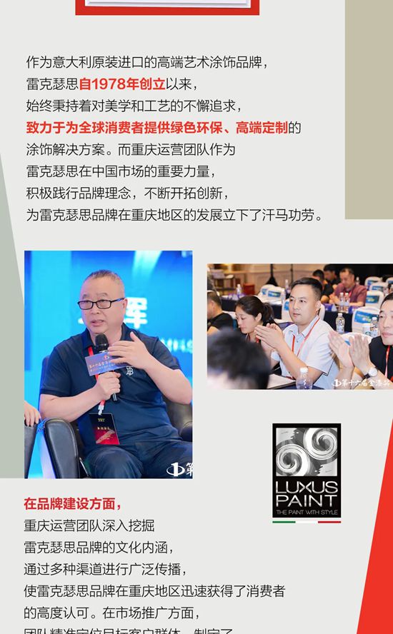 匠心築渝，金漆獎加冕雷克瑟思重慶運營團隊