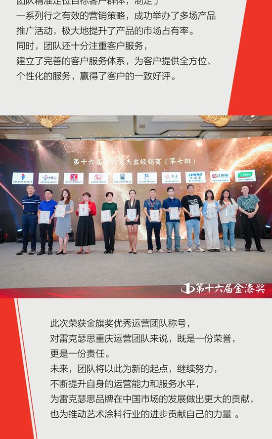 匠心築渝，金漆獎加冕雷克瑟思重慶運營團隊