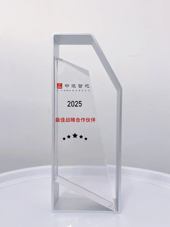 富思特榮獲中建智地“最佳戰略合作夥伴”稱號
