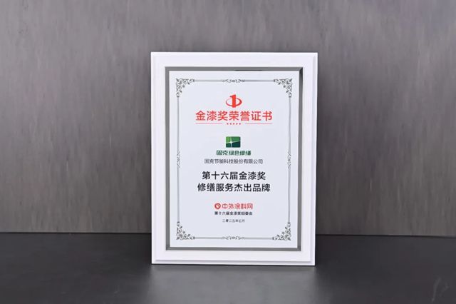 實力見證，榮耀再續！固克節能榮膺“第十六屆金漆獎”三項大獎！