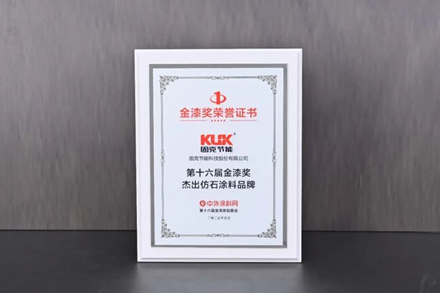 實力見證，榮耀再續！固克節能榮膺“第十六屆金漆獎”三項大獎！