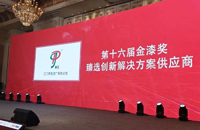 江門製漆榮獲第十六屆金漆獎