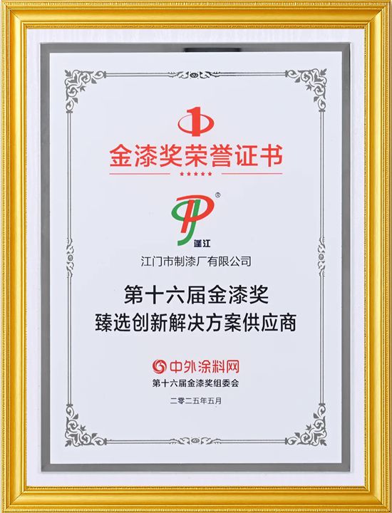 江門製漆榮獲第十六屆金漆獎