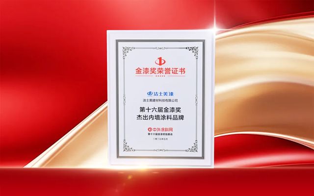 雙冠加冕|潔士美榮膺金漆獎雙項大獎