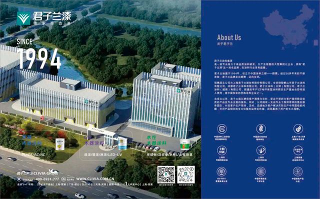 君子蘭榮獲多項金漆獎 彰顯高端家具塗料市場領先地位