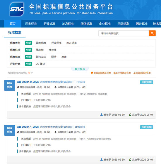 兩項塗料中有害物質限量國家強製性標準即將實施