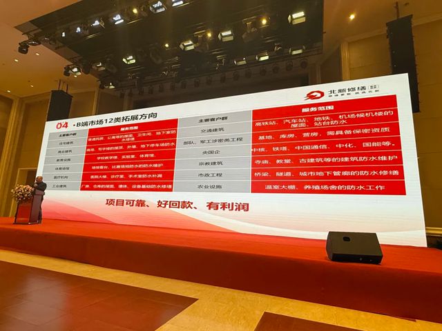 北新防水受邀出席河北省建築防水行業年會，並做技術分享