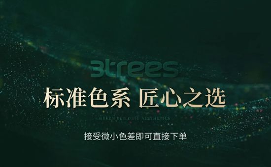 三棵樹天彩石荔彩石，以自然之美，築就“好房子”品質外牆