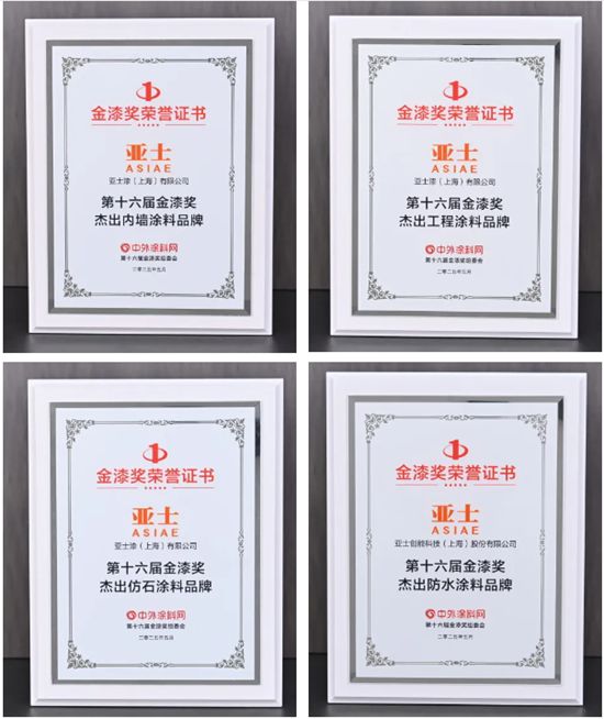 載譽而歸！亞士實力斬獲金漆獎6項大獎