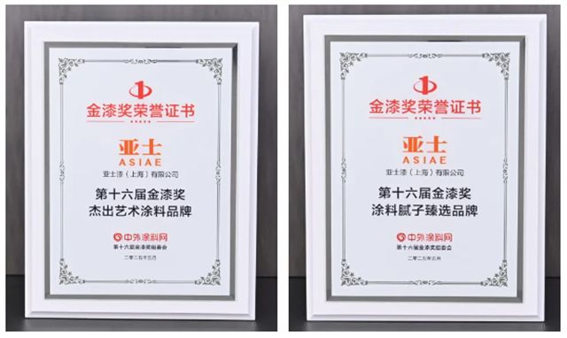 載譽而歸！亞士實力斬獲金漆獎6項大獎