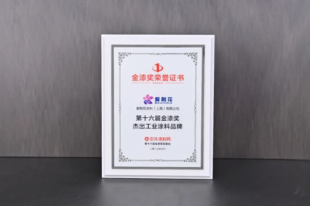 三冠加冕|紫荊花榮膺2025第十六屆金漆獎三項行業大獎