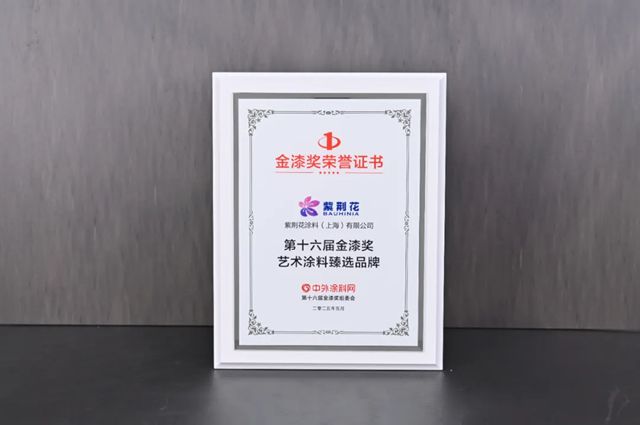 三冠加冕|紫荊花榮膺2025第十六屆金漆獎三項行業大獎