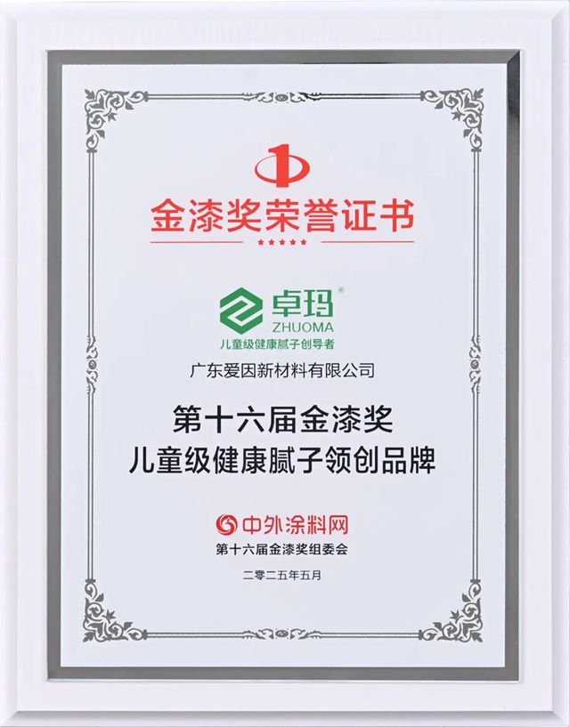  卓瑪再獲金漆獎：中國兒童級健康膩子領創品牌！