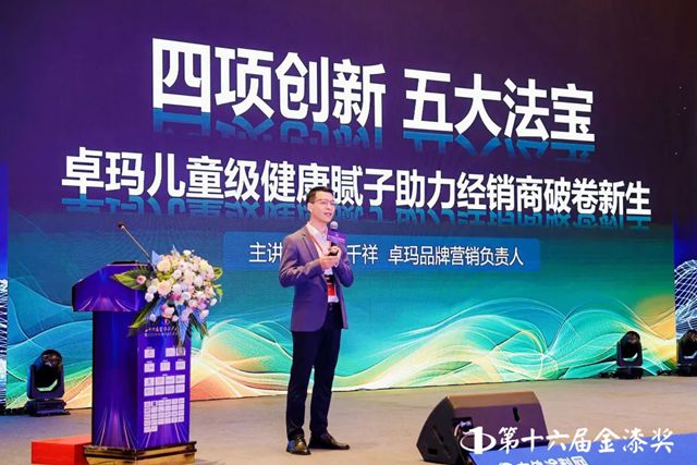  卓瑪再獲金漆獎：中國兒童級健康膩子領創品牌！