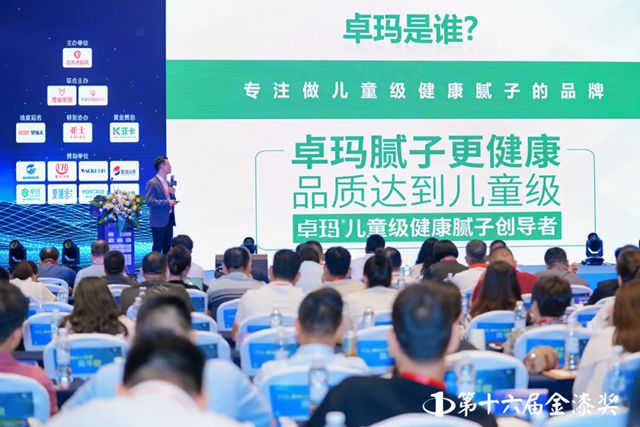  卓瑪再獲金漆獎：中國兒童級健康膩子領創品牌！