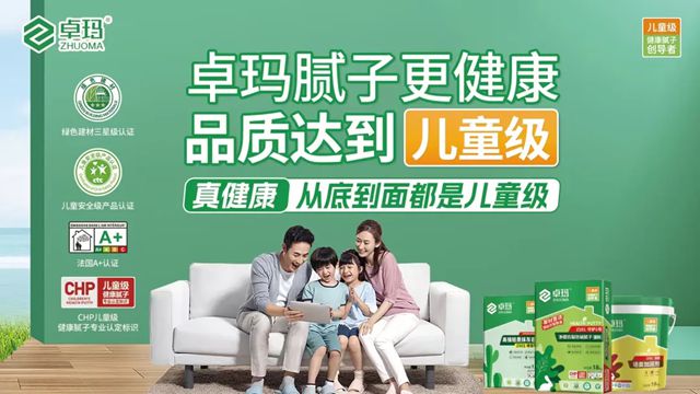 卓瑪再獲金漆獎：中國兒童級健康膩子領創品牌！