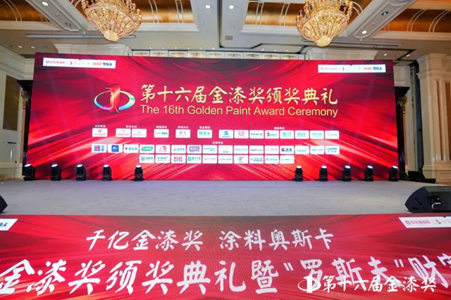 剛玉集團榮膺第十六屆金漆獎，共赴2025中外塗料行業盛會