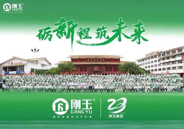 剛玉集團榮膺第十六屆金漆獎，共赴2025中外塗料行業盛會