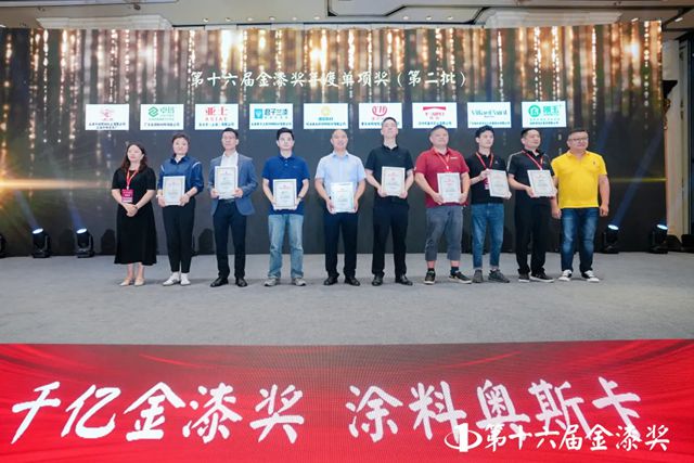 剛玉集團榮膺第十六屆金漆獎，共赴2025中外塗料行業盛會