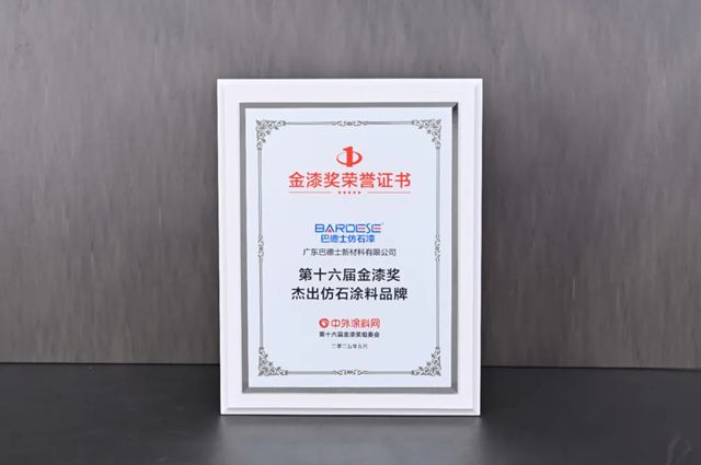 狂攬7項大獎！巴德士連續多年斬獲金漆獎項，榮耀再續