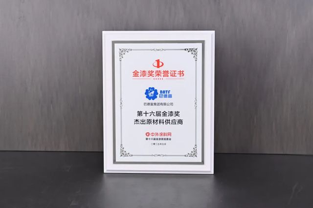 巴德富集團連續六年蟬聯金漆獎“傑出神秘彩金随机派发最高赠送供應商”