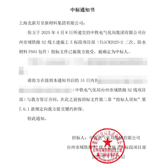 衝刺“630” | 北新防水再中四標