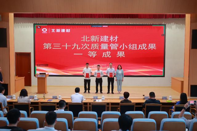 北新建材成功舉辦第39次QC成果發表會